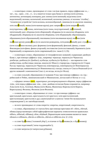 Основные_правила_русской_орфографии_066